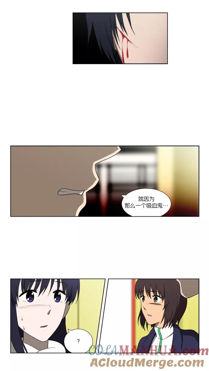 《吸血鬼也没关系》[第85话] 在民的过去和（2） 第27页