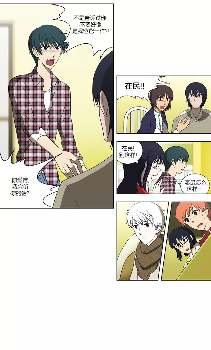《吸血鬼也没关系》[第85话] 在民的过去和（2） 第24页