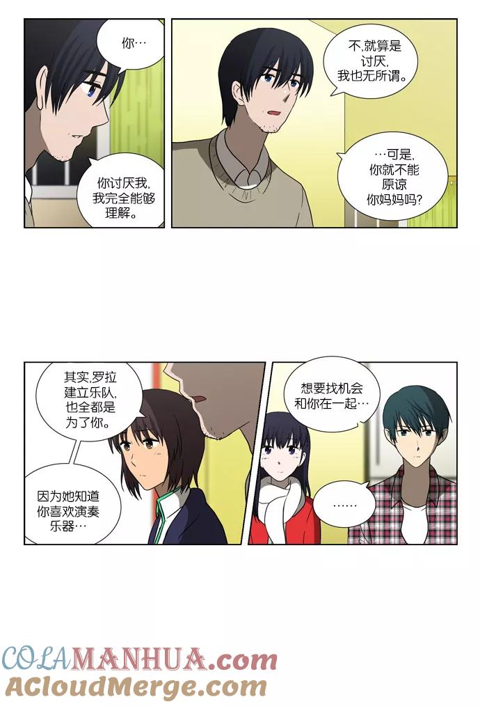 《吸血鬼也没关系》[第85话] 在民的过去和（2） 第21页