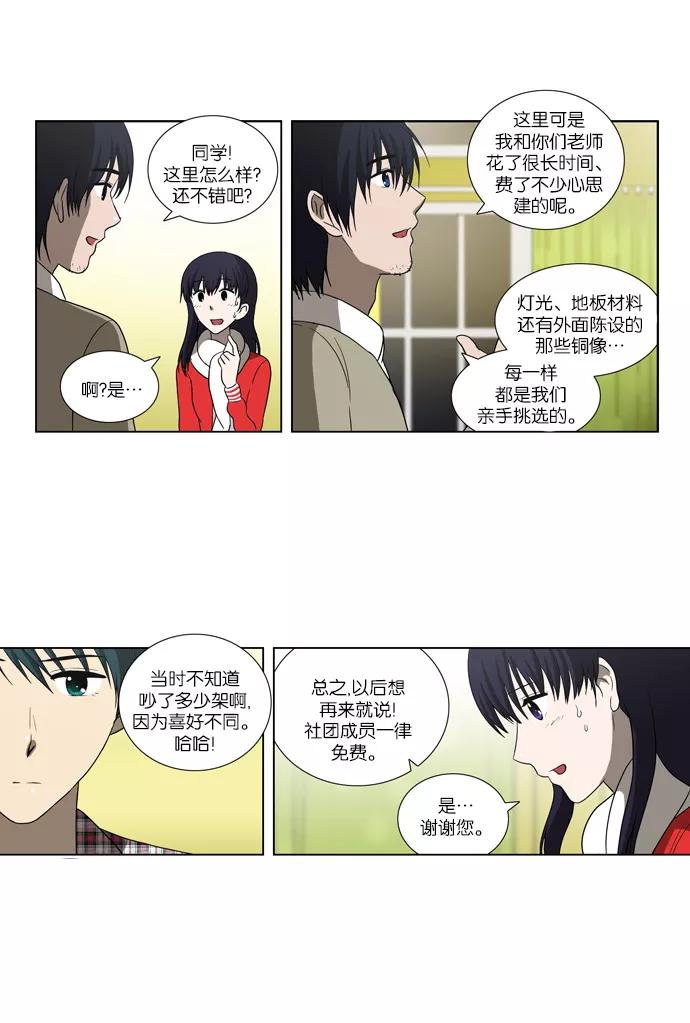 《吸血鬼也没关系》[第85话] 在民的过去和（2） 第16页