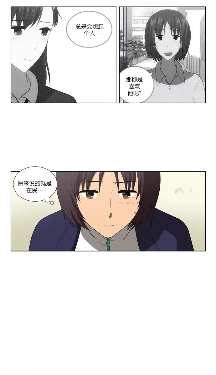 《吸血鬼也没关系》[第85话] 在民的过去和（2） 第2页