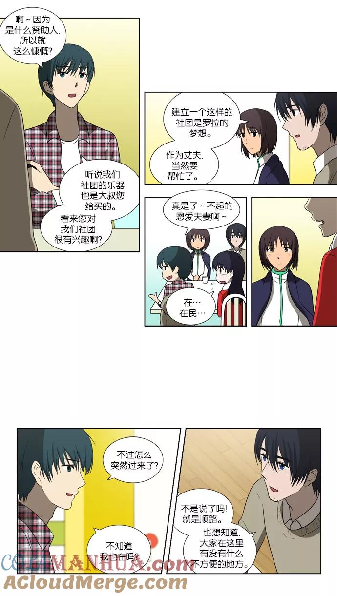 《吸血鬼也没关系》[第85话] 在民的过去和（2） 第17页