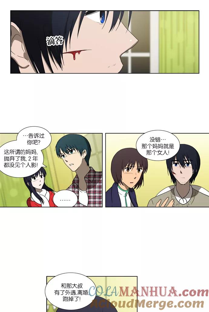 《吸血鬼也没关系》[第85话] 在民的过去和（2） 第25页