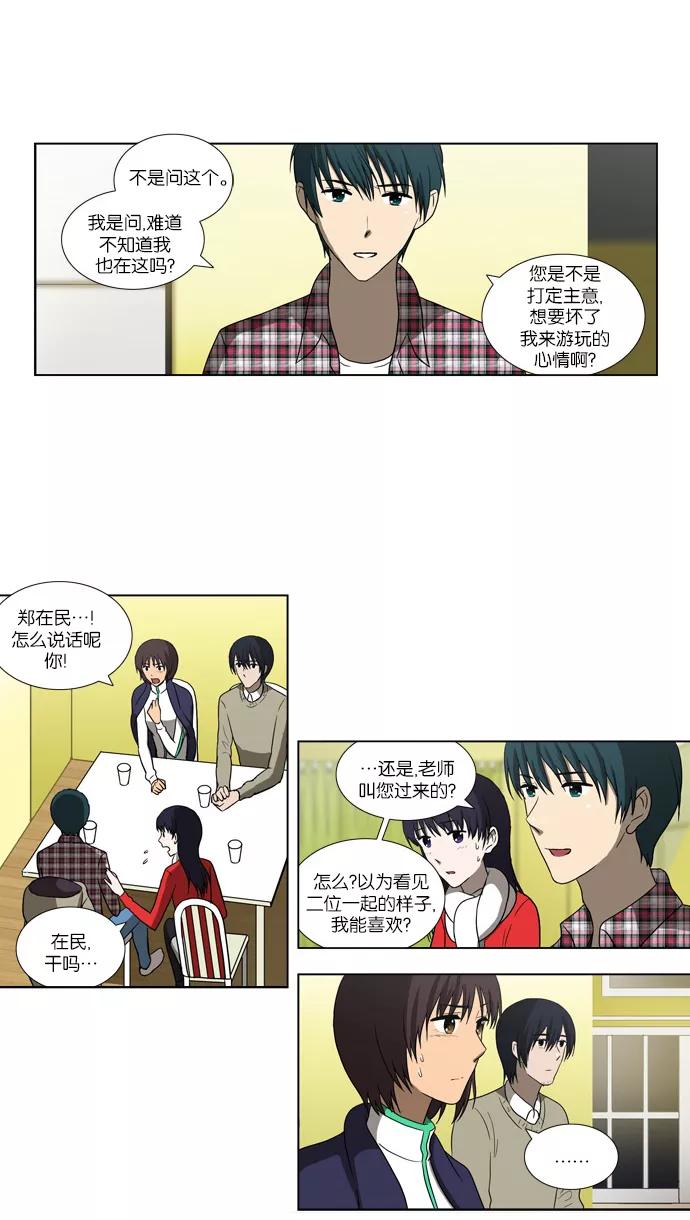 《吸血鬼也没关系》[第85话] 在民的过去和（2） 第18页