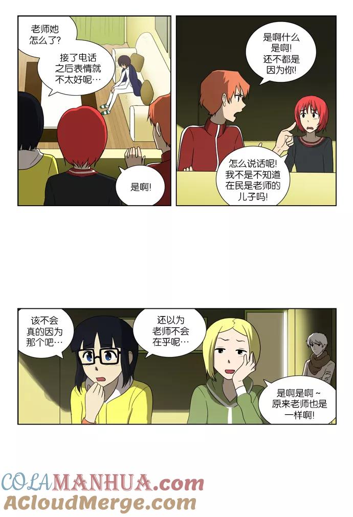 《吸血鬼也没关系》[第85话] 在民的过去和（2） 第3页