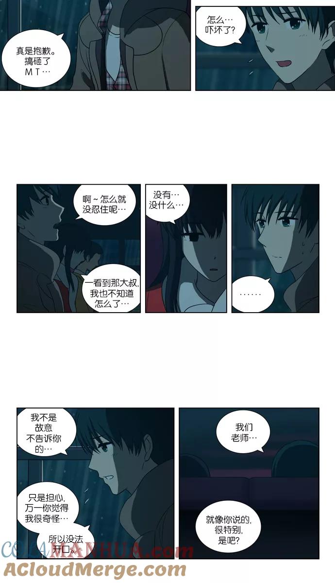 《吸血鬼也没关系》[第86话] 相反的路（1） 第29页