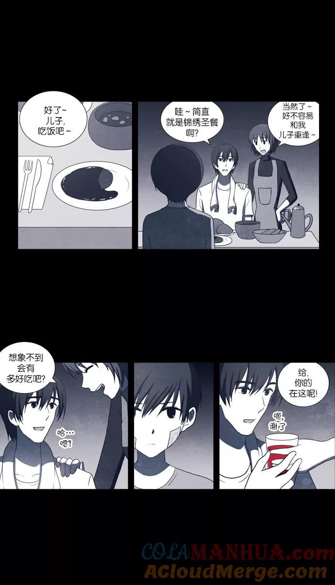 《吸血鬼也没关系》[第86话] 相反的路（1） 第21页