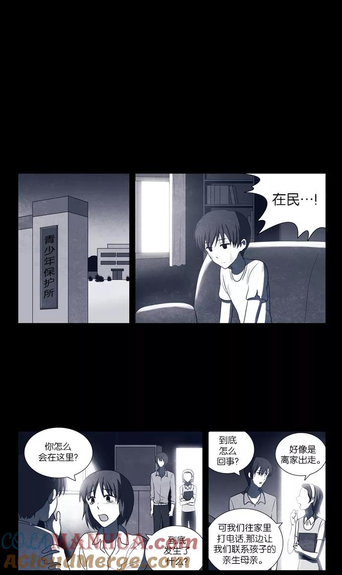 《吸血鬼也没关系》[第86话] 相反的路（1） 第19页