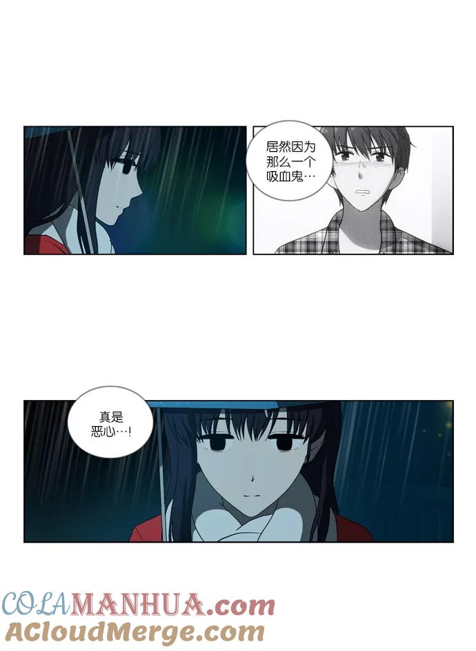 《吸血鬼也没关系》[第86话] 相反的路（1） 第37页