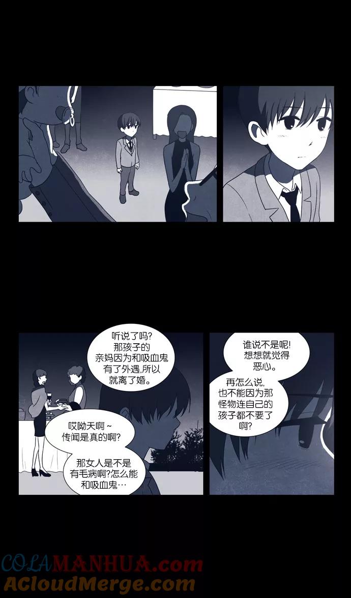 《吸血鬼也没关系》[第86话] 相反的路（1） 第15页