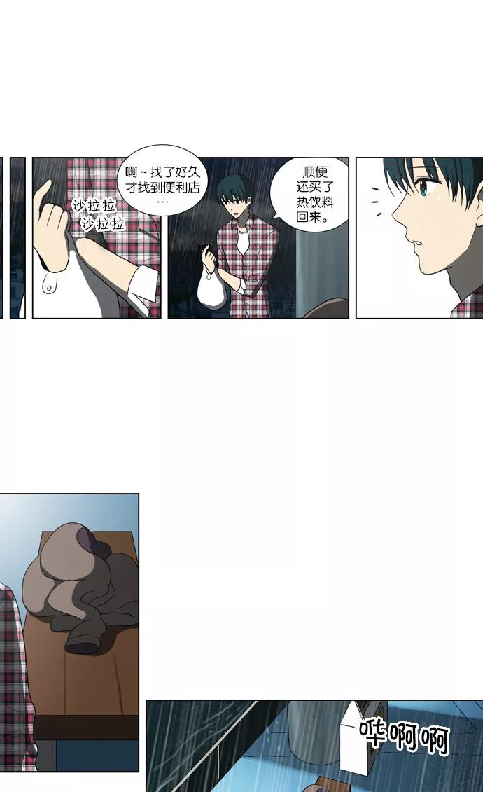 《吸血鬼也没关系》[第86话] 相反的路（1） 第34页
