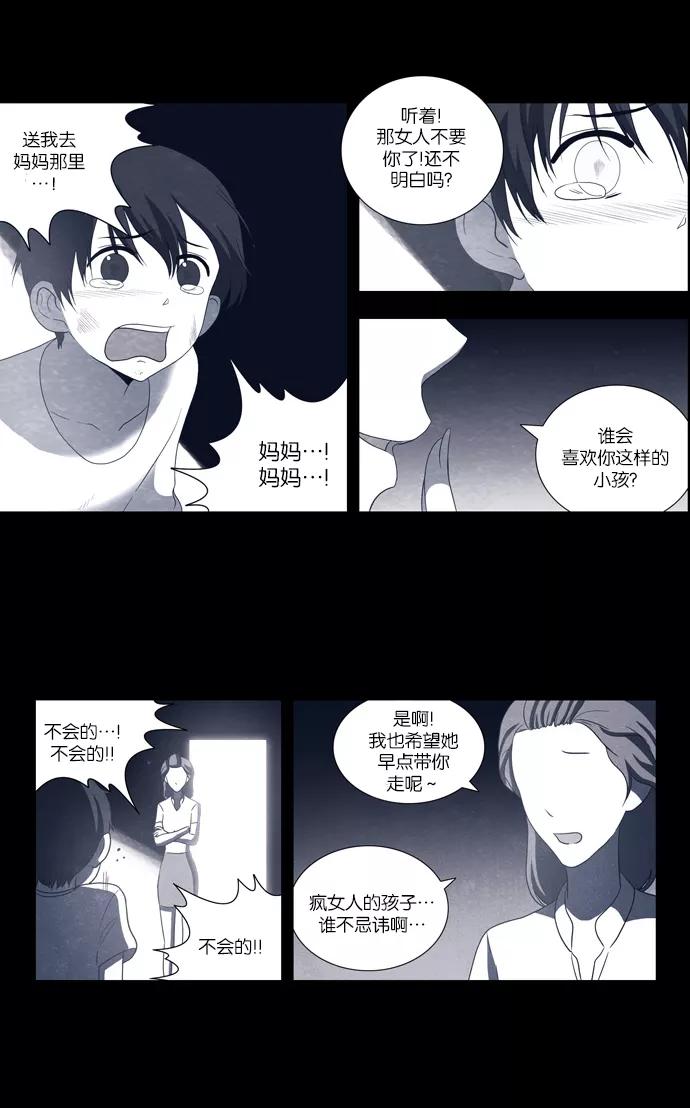 《吸血鬼也没关系》[第86话] 相反的路（1） 第10页