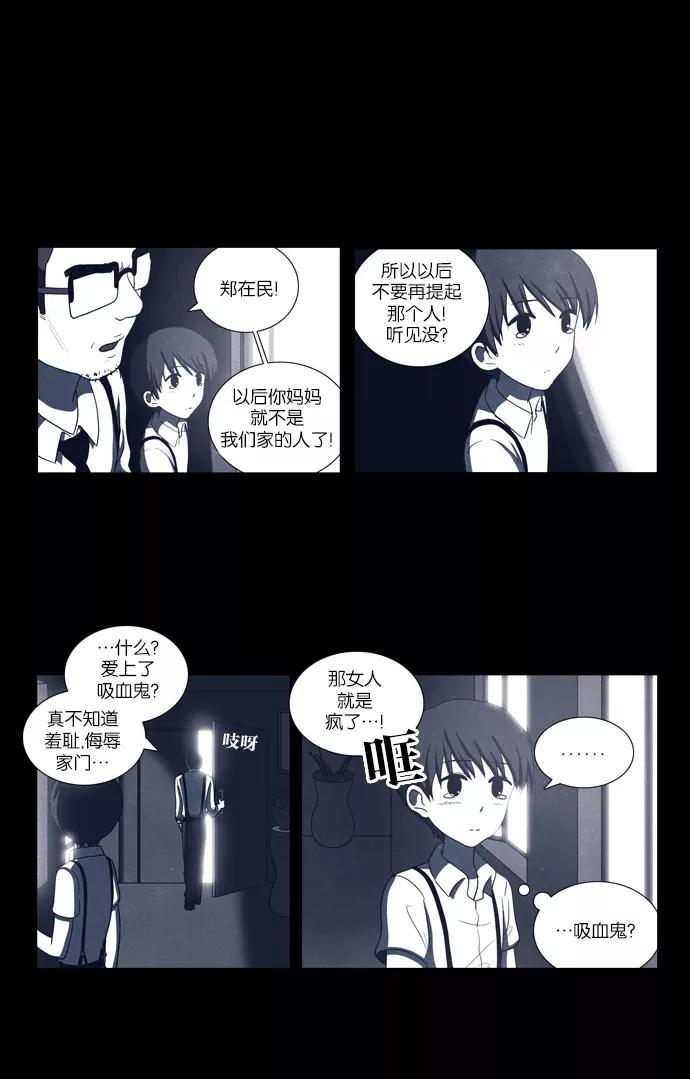 《吸血鬼也没关系》[第86话] 相反的路（1） 第8页