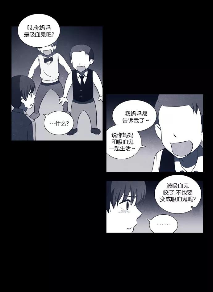 《吸血鬼也没关系》[第86话] 相反的路（1） 第16页