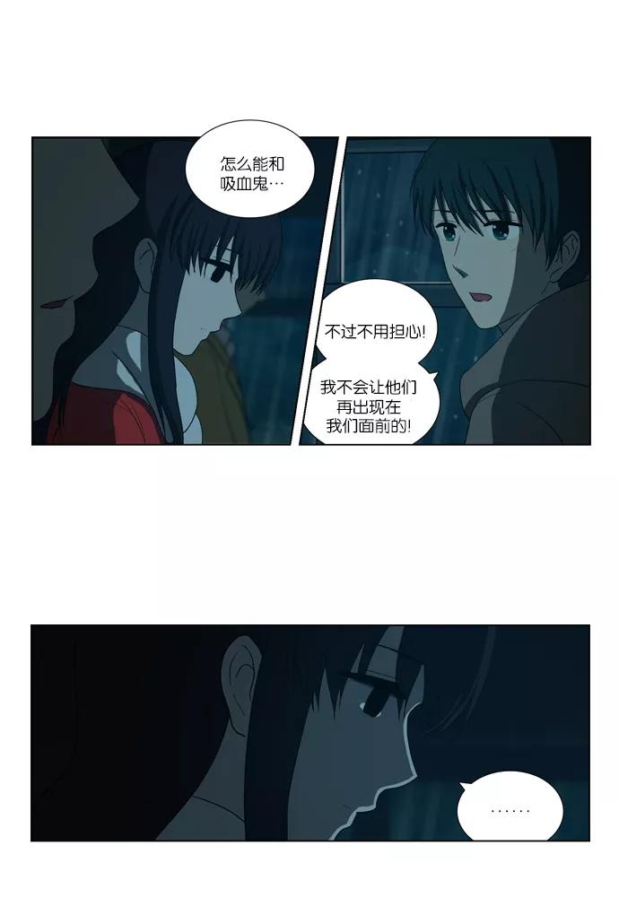 《吸血鬼也没关系》[第86话] 相反的路（1） 第30页