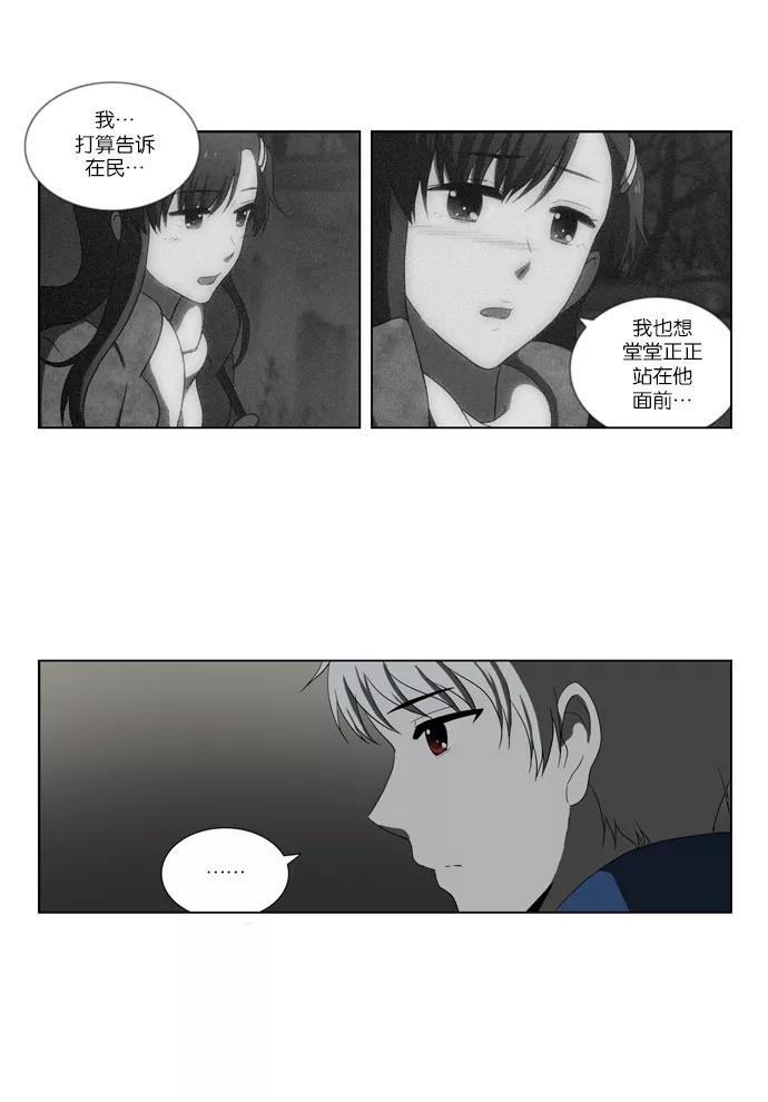 《吸血鬼也没关系》[第87话] 相反的路（2） 第6页