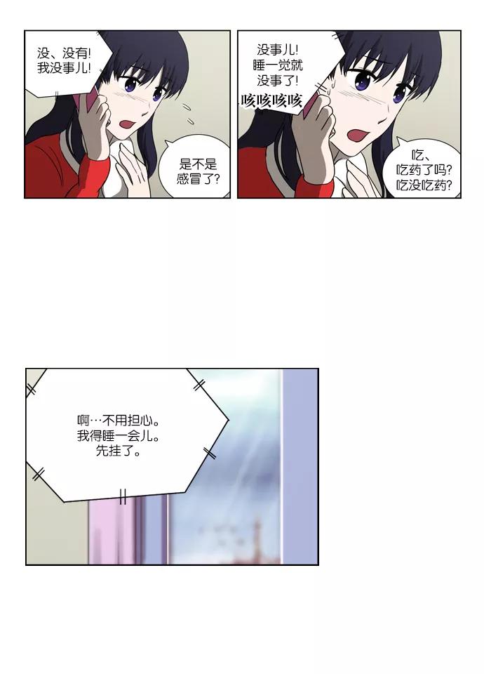 《吸血鬼也没关系》[第87话] 相反的路（2） 第26页