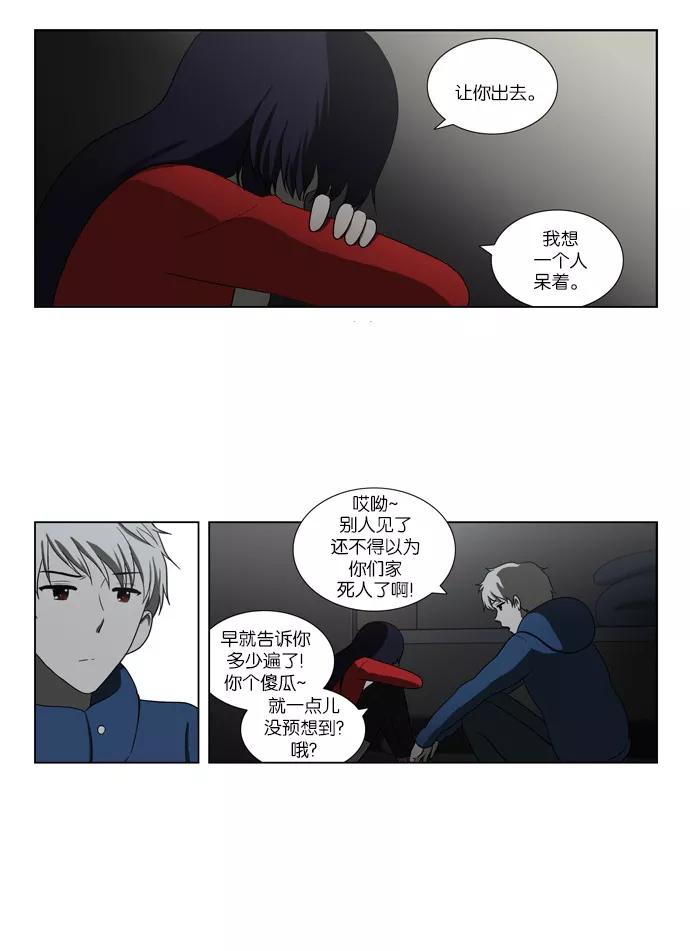 《吸血鬼也没关系》[第87话] 相反的路（2） 第8页