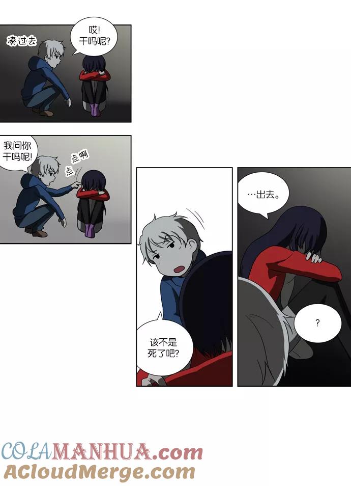 《吸血鬼也没关系》[第87话] 相反的路（2） 第7页