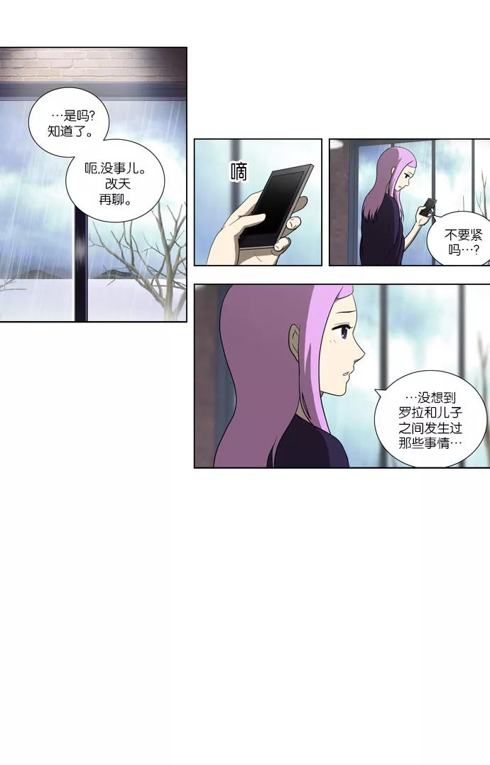《吸血鬼也没关系》[第87话] 相反的路（2） 第2页