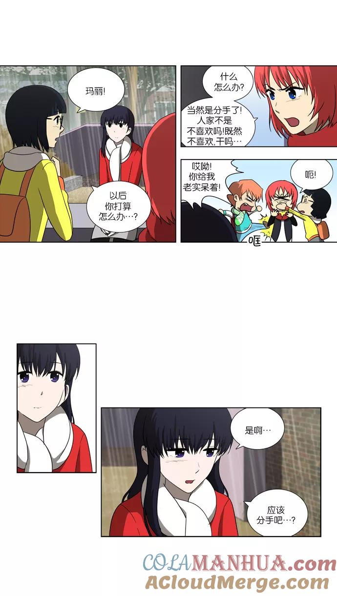 《吸血鬼也没关系》[第87话] 相反的路（2） 第17页