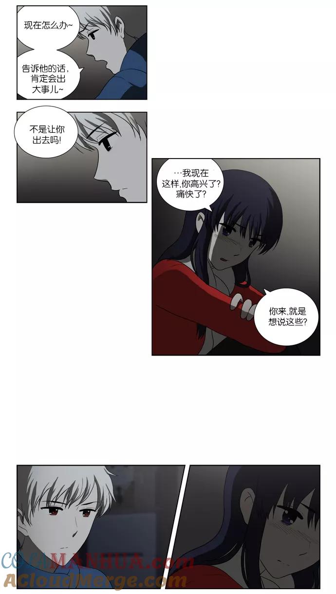 《吸血鬼也没关系》[第87话] 相反的路（2） 第9页