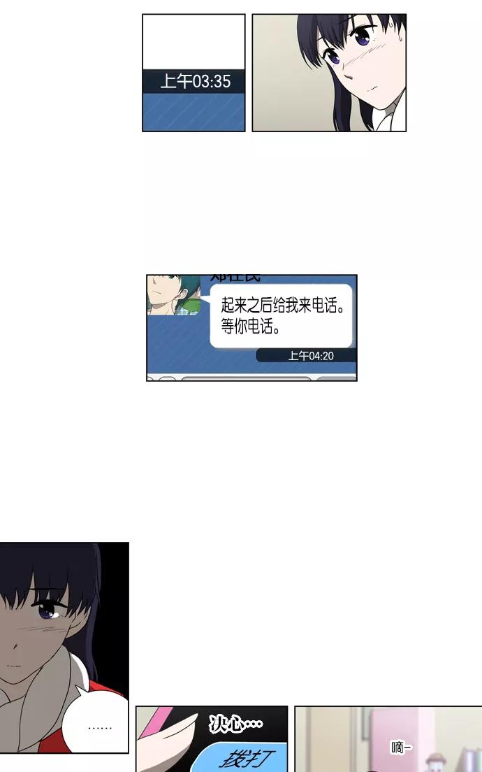 《吸血鬼也没关系》[第87话] 相反的路（2） 第22页