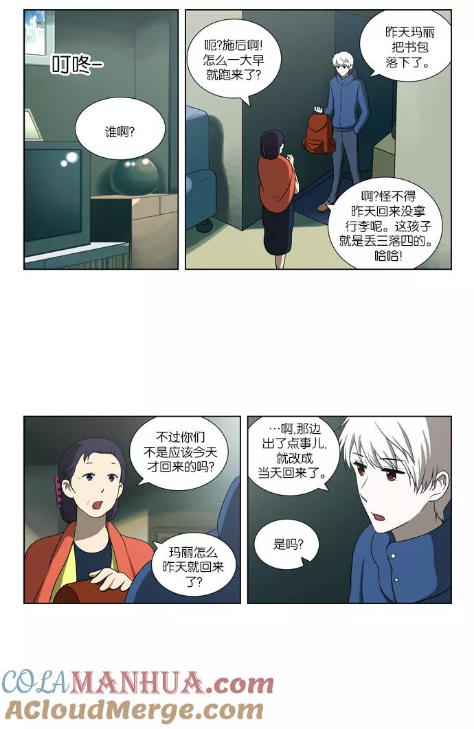 《吸血鬼也没关系》[第87话] 相反的路（2） 第3页