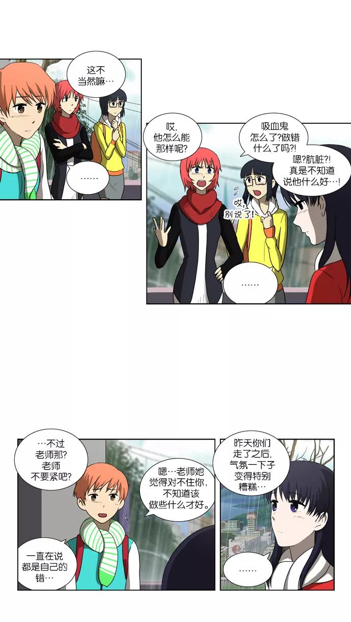 《吸血鬼也没关系》[第87话] 相反的路（2） 第16页