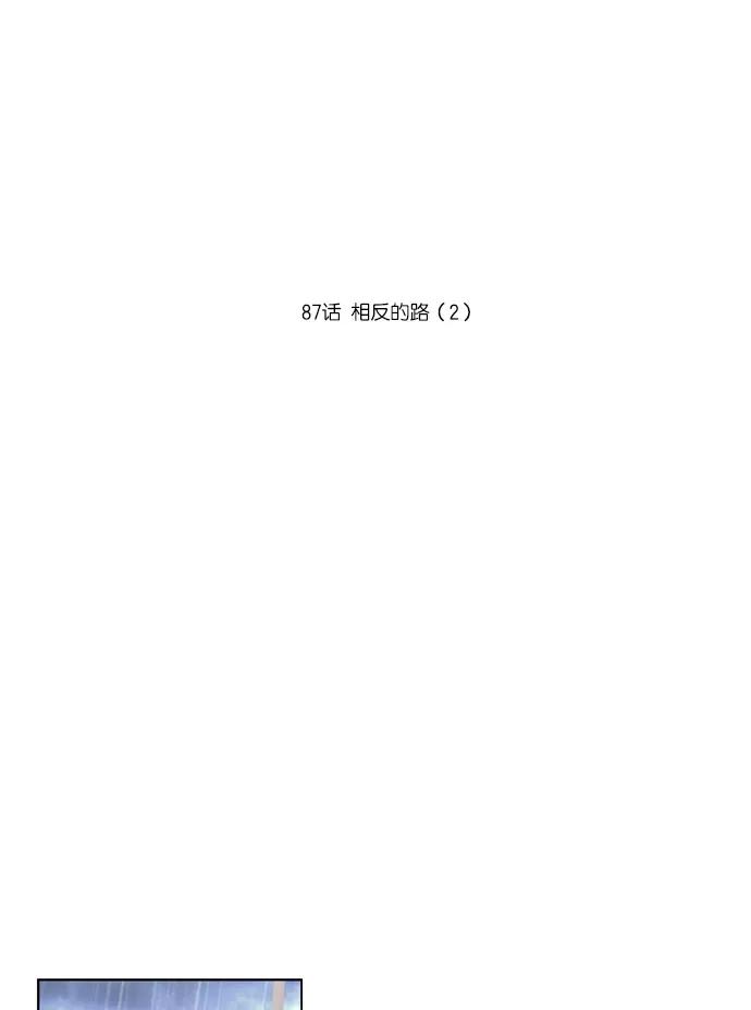 《吸血鬼也没关系》[第87话] 相反的路（2） 第14页