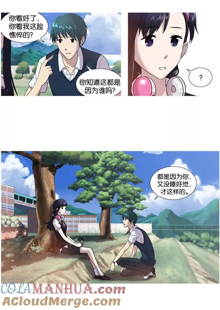 《吸血鬼也没关系》[第7话] 有分歧 第3页