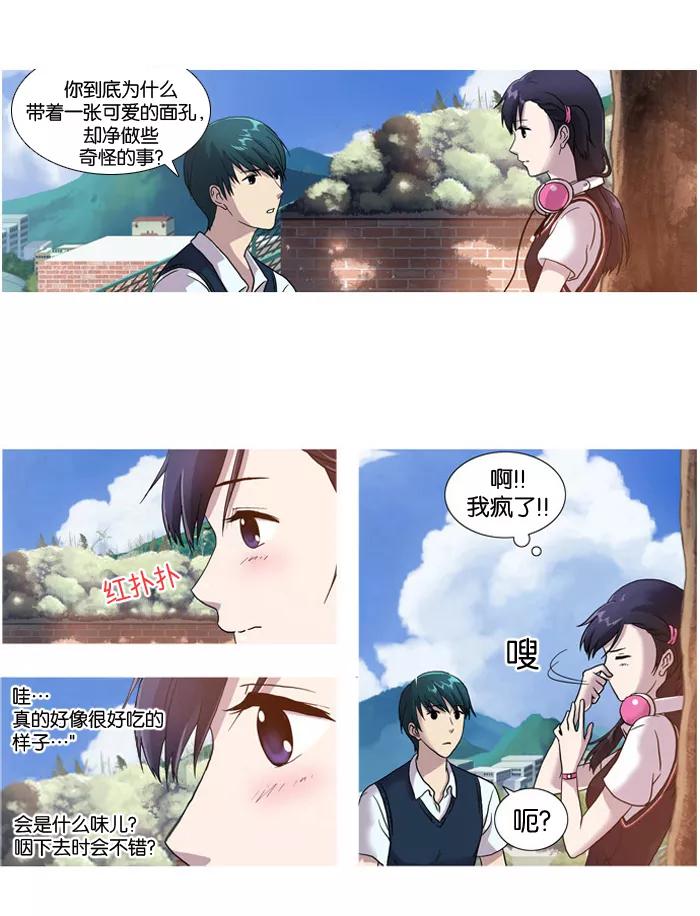 《吸血鬼也没关系》[第7话] 有分歧 第6页