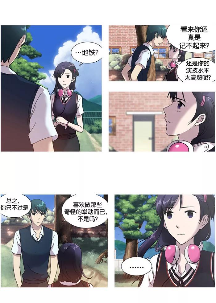 《吸血鬼也没关系》[第7话] 有分歧 第16页