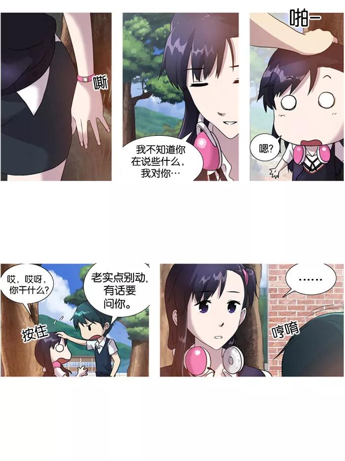 《吸血鬼也没关系》[第7话] 有分歧 第2页