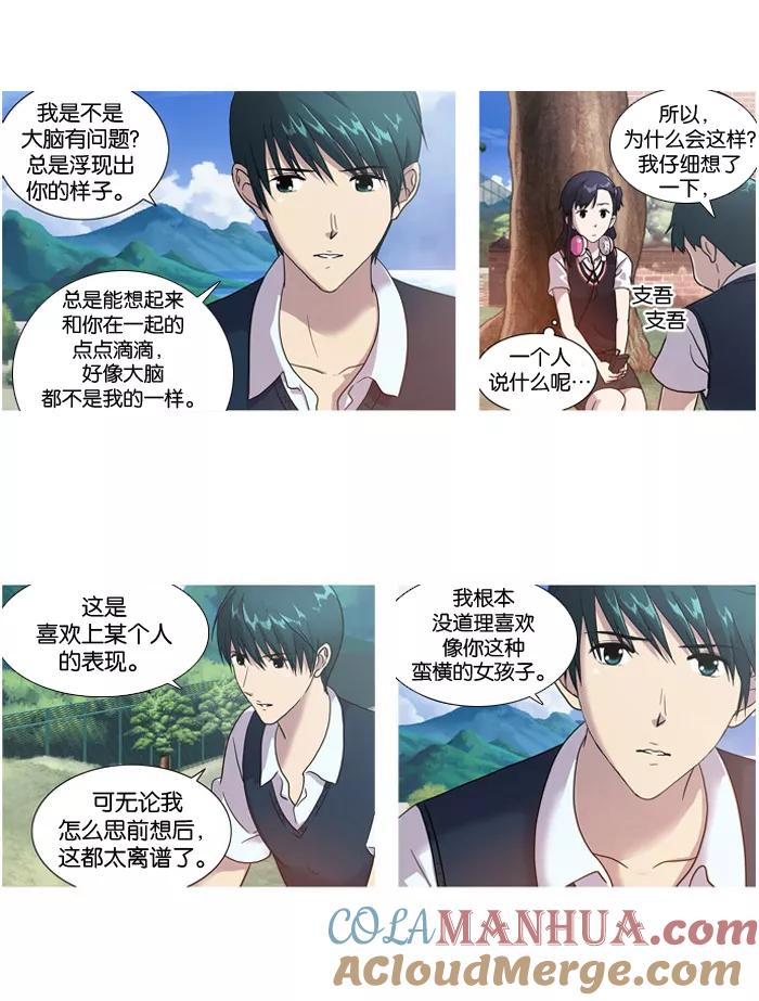 《吸血鬼也没关系》[第7话] 有分歧 第5页