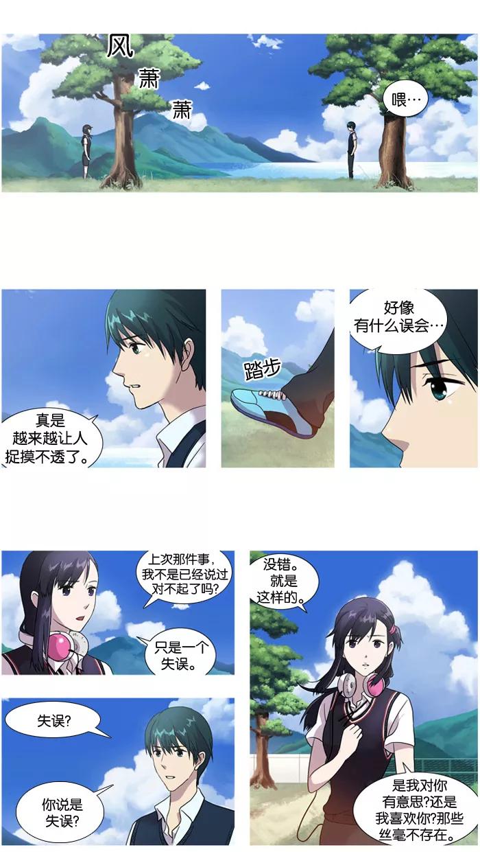 《吸血鬼也没关系》[第7话] 有分歧 第14页
