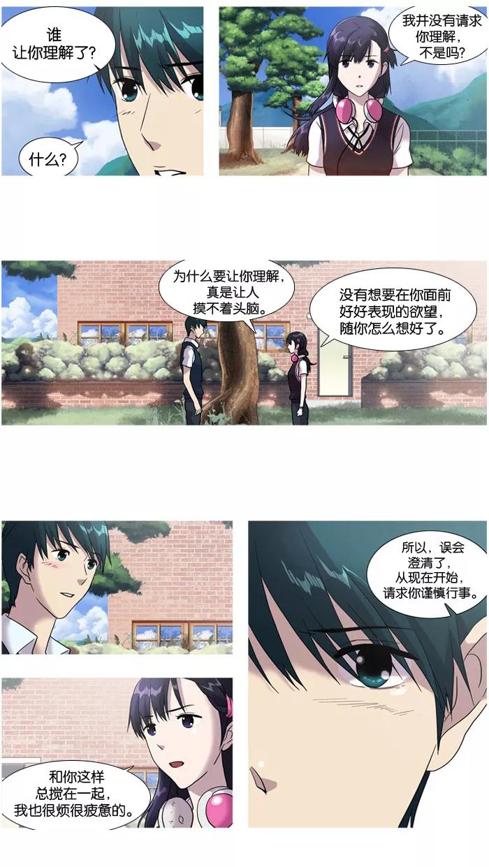 《吸血鬼也没关系》[第7话] 有分歧 第18页