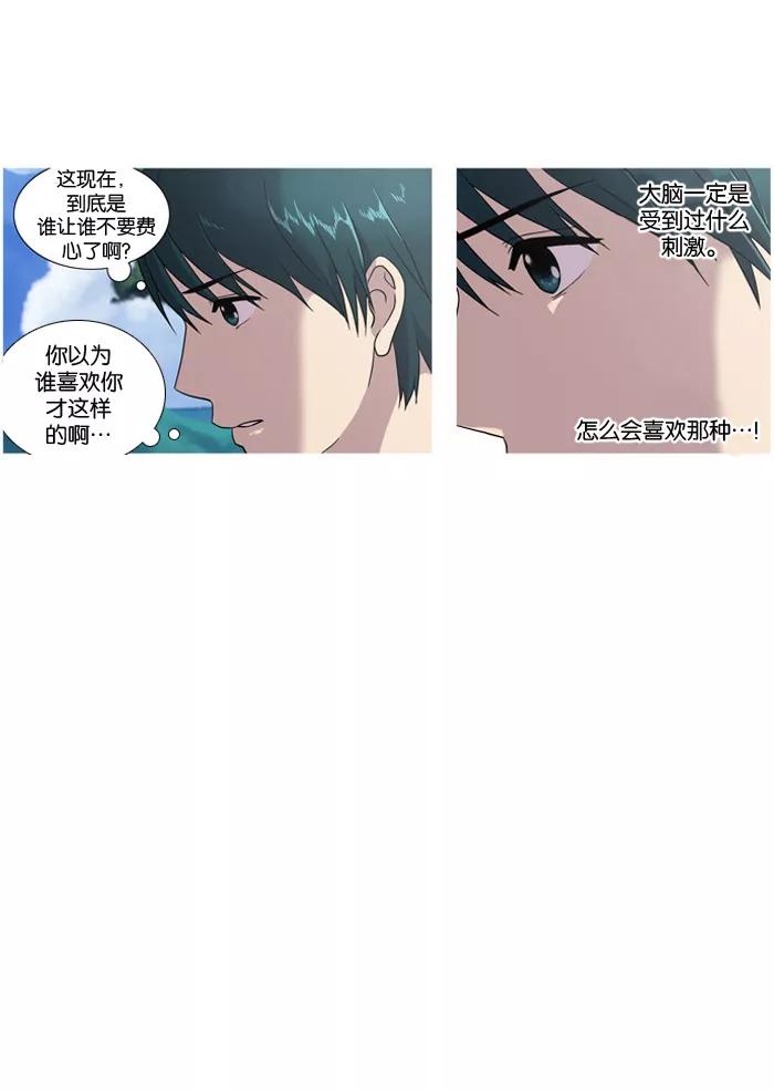 《吸血鬼也没关系》[第7话] 有分歧 第20页