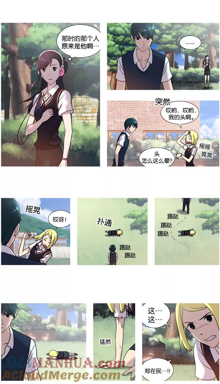 《吸血鬼也没关系》[第7话] 有分歧 第23页