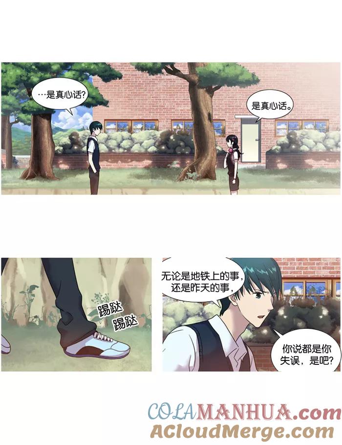 《吸血鬼也没关系》[第7话] 有分歧 第15页
