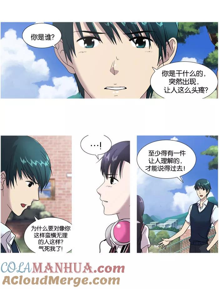 《吸血鬼也没关系》[第7话] 有分歧 第17页