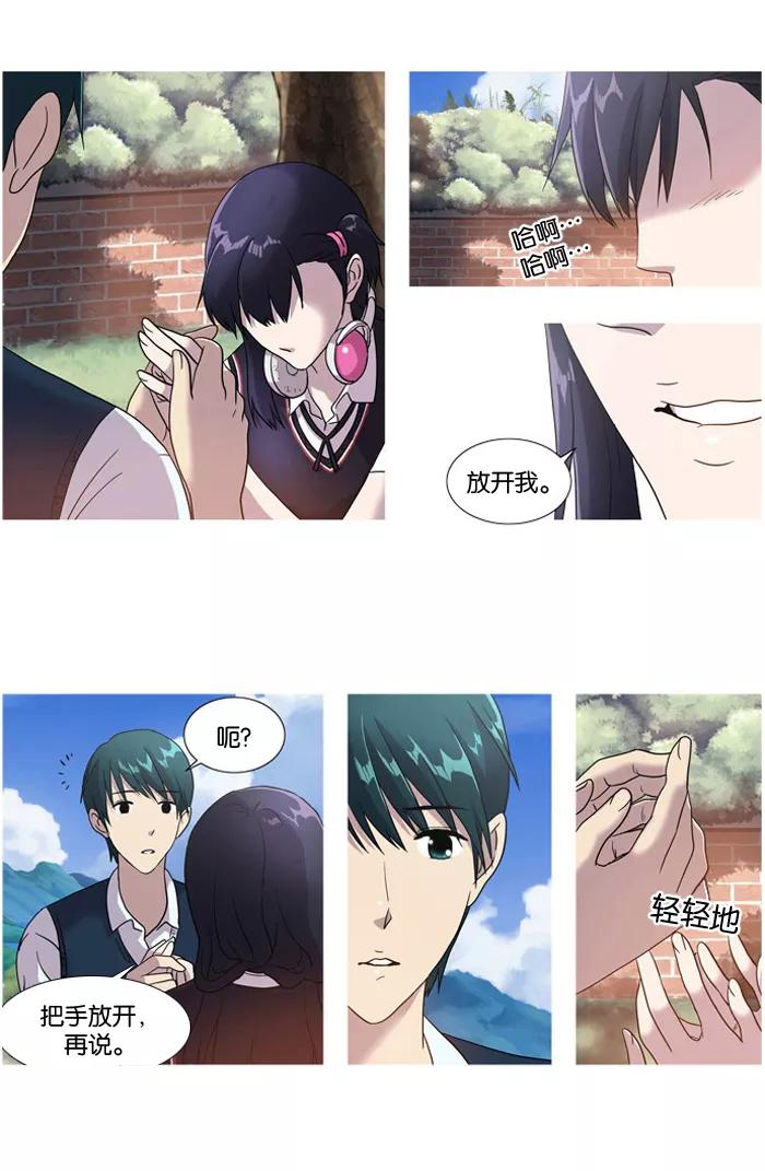 《吸血鬼也没关系》[第7话] 有分歧 第12页