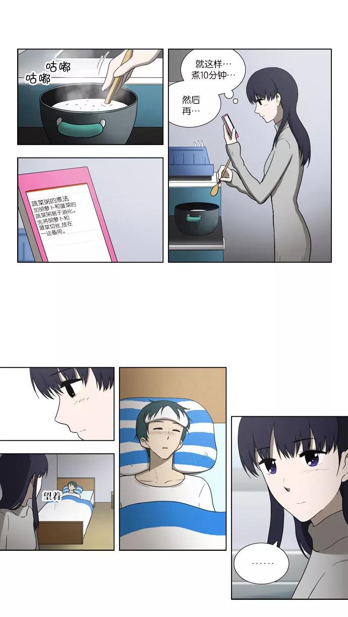 《吸血鬼也没关系》[第88话] 相反的路（3） 第14页
