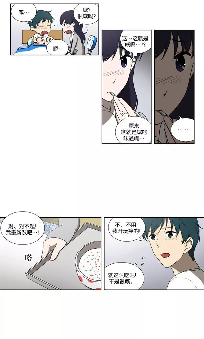 《吸血鬼也没关系》[第88话] 相反的路（3） 第17页