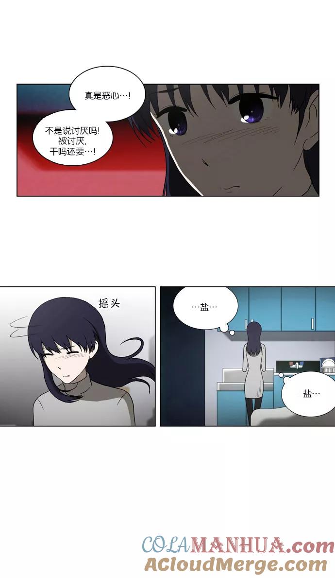 《吸血鬼也没关系》[第88话] 相反的路（3） 第15页