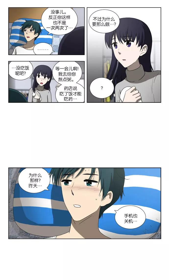 《吸血鬼也没关系》[第88话] 相反的路（3） 第7页