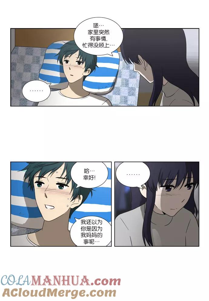 《吸血鬼也没关系》[第88话] 相反的路（3） 第9页