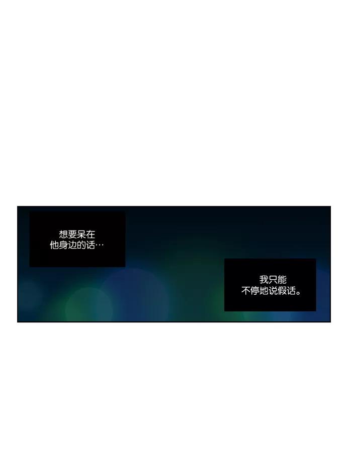 《吸血鬼也没关系》[第88话] 相反的路（3） 第29页