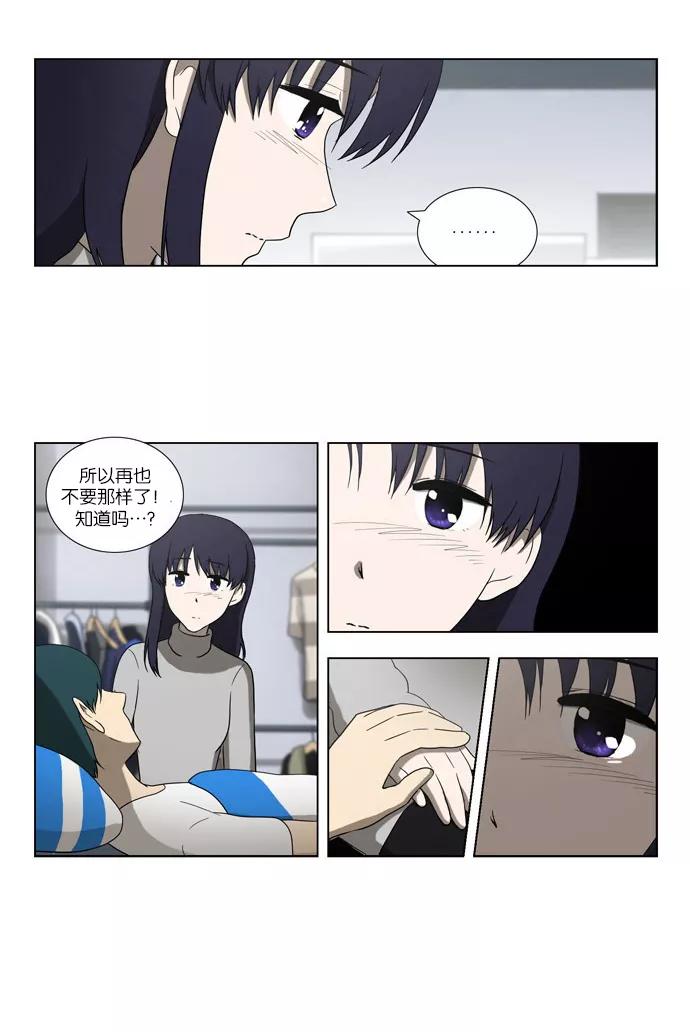 《吸血鬼也没关系》[第88话] 相反的路（3） 第11页