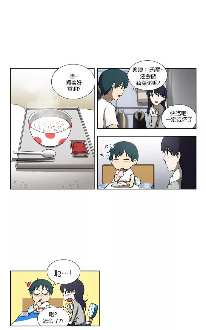 《吸血鬼也没关系》[第88话] 相反的路（3） 第16页